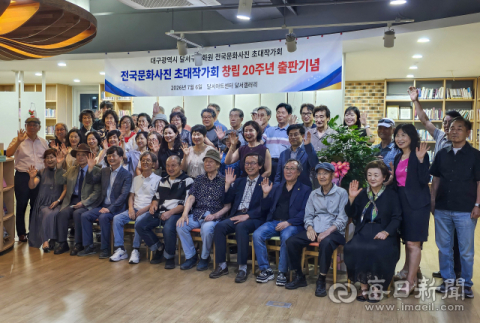 전국문화사진 초대작가회 창립 20주년 '빛으로 걸어온 여정' 출판 기념회…작품전도 개막