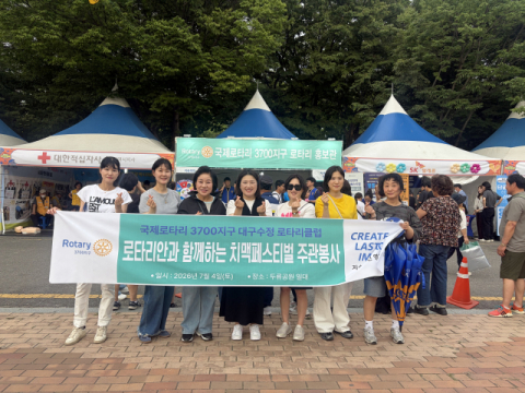 국제로타리 3700지구 대구수정로타리클럽 치맥페스티벌 봉사