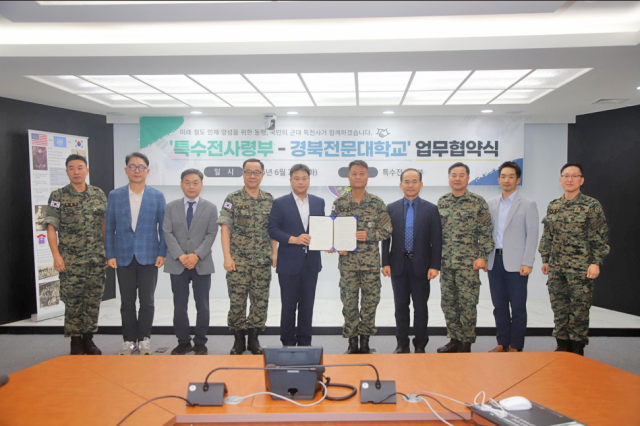 경북전문대학교, 육군 특수전사령부와 업무협약(MOU) 체결   