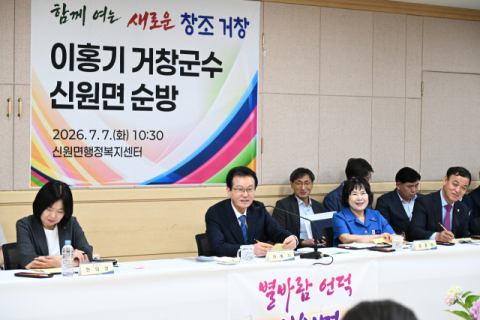 이홍기 거창군수, 민선9기 첫 읍·면 순방 시작 