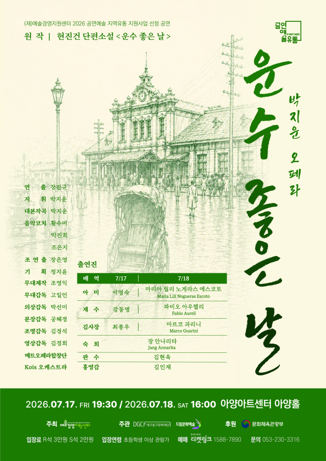 창작오페라 