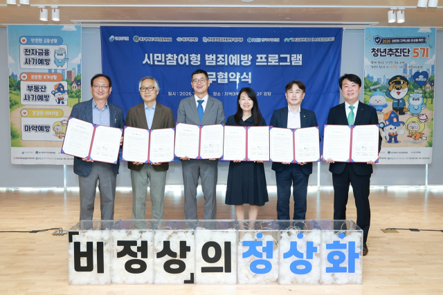 iM사회공헌재단, 안전한 지역사회 조성 위한 시민참여형 범죄예방 '청년추진단 5기' 업무협약