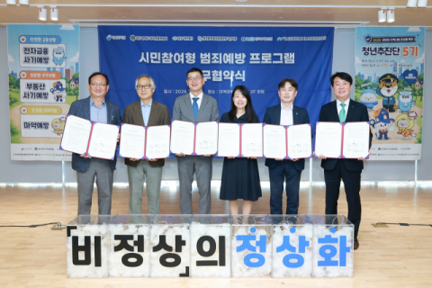 iM사회공헌재단, 안전한 지역사회 조성 위한 시민참여형 범죄예방 '청년추진단 5기' 업무협약