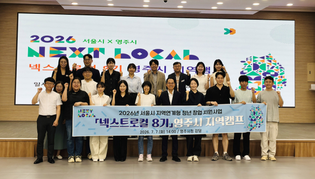 서울 청년들, 영주에서 미래 찾는다…지역 자원, 창업으로 꽃피운다 