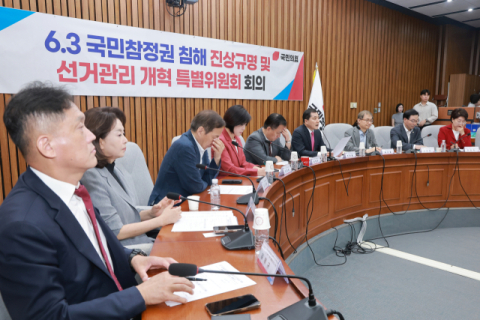 野, 선관위 내부 고발자 면책·사전투표제 폐지 추진키로 