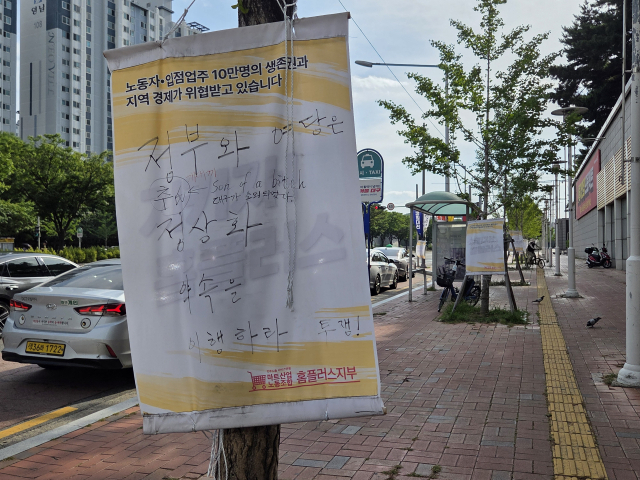 6일 오후 대구 달서구 홈플러스 성서점 앞에 기업 정상화를 촉구하는 현수막이 붙어 있다. 정은빈 기자