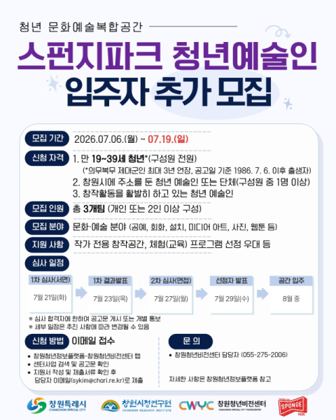 창원 청년예술인 창작공간 입주자 추가 모집