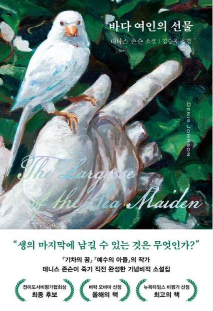 [백정우의 읽거나 읽히거나] 환상적이고 또 판타스틱하다