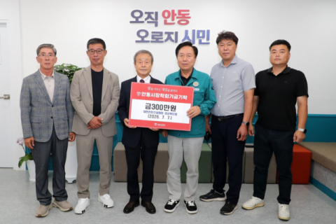대한전문건설협회 경상북도회, '안동시장학회에 장학기금 300만원 기탁'