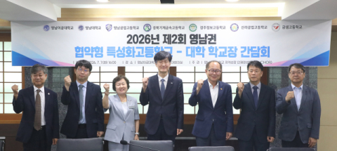 영남이공대·영남대, 협약형 특성화고와 인재양성 협력 강화