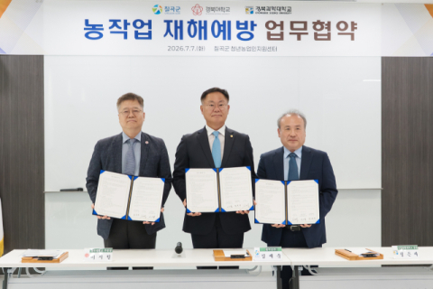 경북 칠곡군·경북과학대·경북대…농작업 재해예방 협약 체결