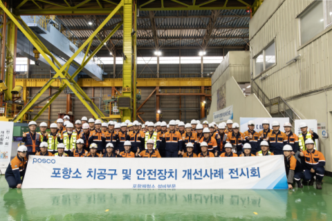 포스코, 포항제철소 현장 지킬 안전 아이디어 도입 진행