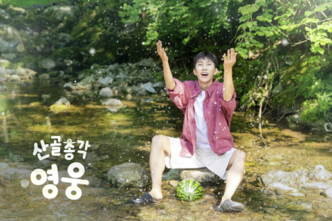 '임영웅'의 무공해 산골 라이프로 놀러 오세요~ 