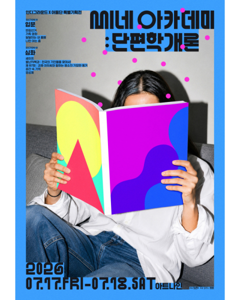 단편 영화 특별 기획전 '씨네 아카데미: 단편학개론' 개회 