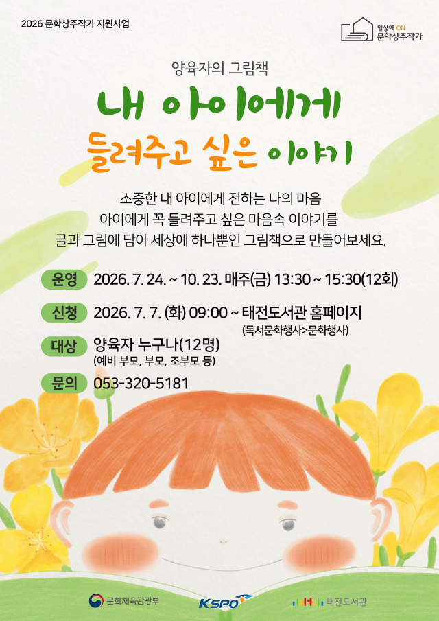 세상에 하나뿐인 그림책…태전도서관, 양육자 그림책 창작 프로그램 운영