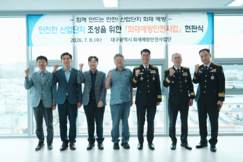 대구소방, 전국 최초 산업단지 화재예방안전사업 추진단 출범