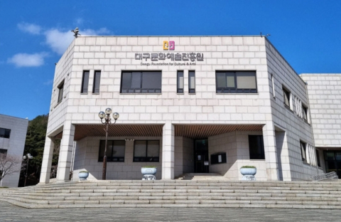 '1년간 공석' 대구문화예술진흥원 원장 공모