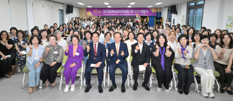 대구 미래여성아카데미 개강…지역 여성리더 양성 본격화