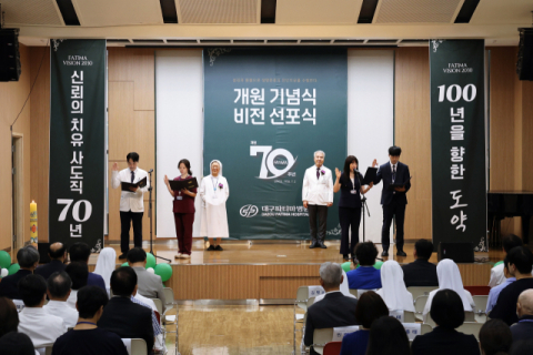 대구파티마병원, 개원 70주년 맞아 '비전 2030' 선포…새 100년 준비
