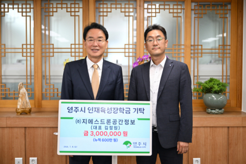 ㈜지에스드론공간정보와 한국외식업중앙회 경상북도지회 장학금 전달