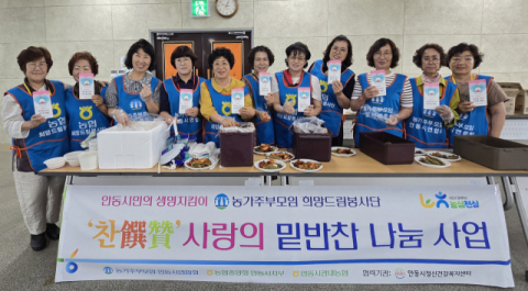 농가주부모임 안동시연합회, '찬찬찬 반찬 나눔' 실시