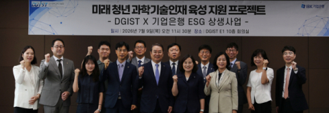DGIST-IBK기업은행, '미래 과학기술인재 육성' 맞손…학생 교육·연구 환경 전폭 지원