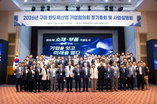 구미 반도체산업 기업협의회 정기총회 및 사업설명회에서 구미지역 반도체 기업 관계자들이 기념촬영을 하고 있다. 구미시 제공
