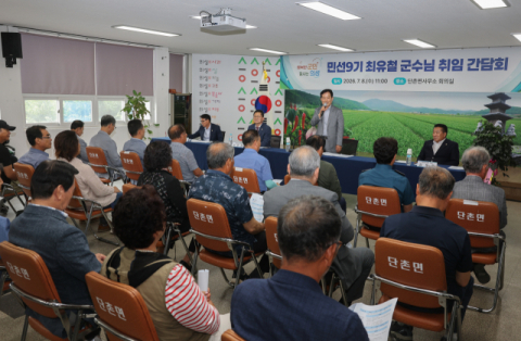 최유철 의성군수, 읍면 주민간담회 통해 소통 행보에 나서