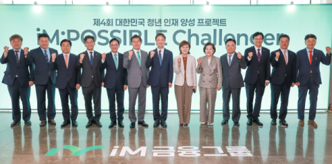 iM금융그룹, '제4회 iM:POSSIBLE Challenger' 발대식… 청년 370여 명 참가