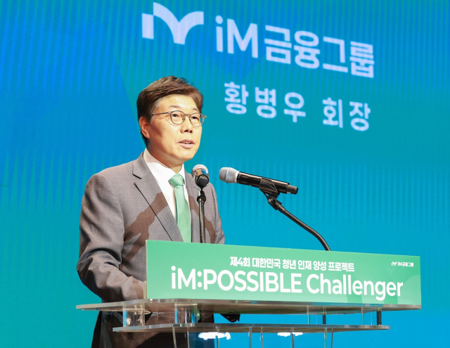 iM금융그룹 황병우 회장이 