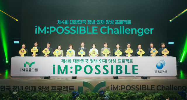 iM금융그룹이 8일 대구 iM뱅크 제2본점에서 