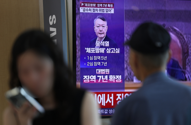 윤석열 체포방해 등 혐의 징역 7년 확정…비상계엄 583일만