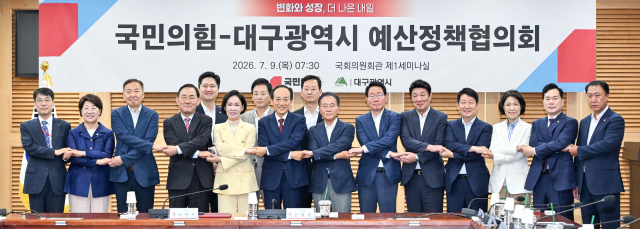 9일 국회에서 국민의힘 소속 대구 지역구 의원들과 대구시 간의 예산정책협의회가 개최됐다. 대구시 제공