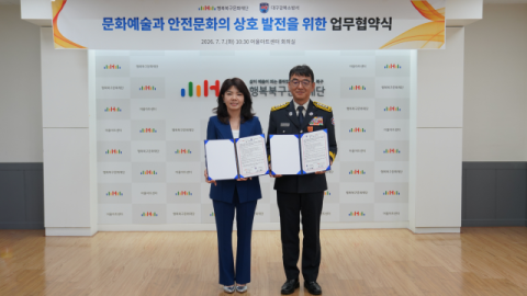 행복북구문화재단·강북소방서, 문화예술·안전문화 확산 협력