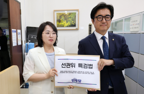 민주당, 선관위 특검법·보완수사권 폐지 형소법 개정안 제출