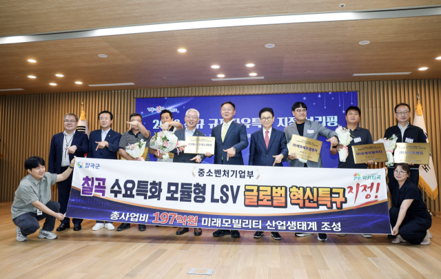 김재욱 칠곡군수(가운데)외 이철우 경북도지사가 수요특화 모듈형 저속전기차(LSV) 글로벌 혁신 규제자유특구 지정을 기념하며 기념촬영을 하고 있다. 칠곡군 제공