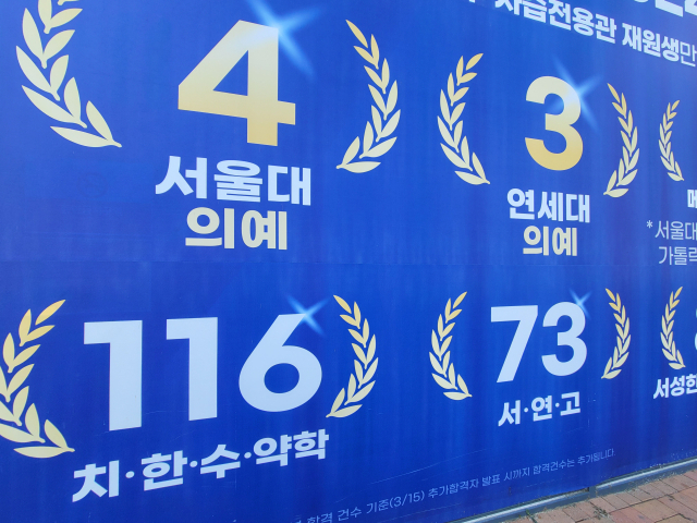 대구 한 입시학원에 붙은 의대 합격 현수막. 크라스에듀 제공