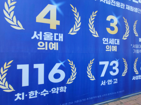 [교육칼럼]지역의사제(2) '내신에 수능 최저까지' 격변의 의대 입시, 지역인재 문호 넓혔지만 빗장 더 걸었다