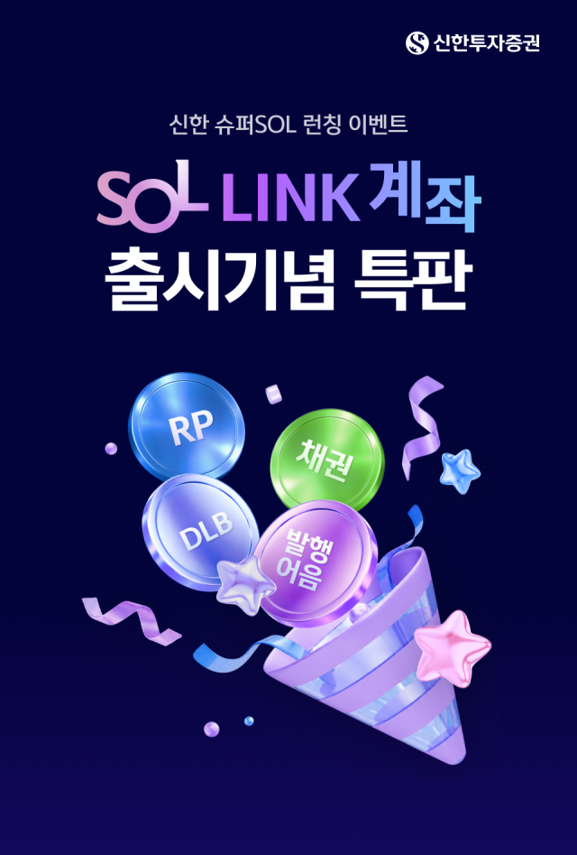 신한투자증권
