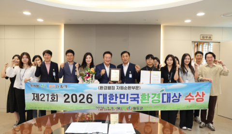 청도군,' 대한민국환경대상' 자원순환 부문 대상 7년 연속 수상