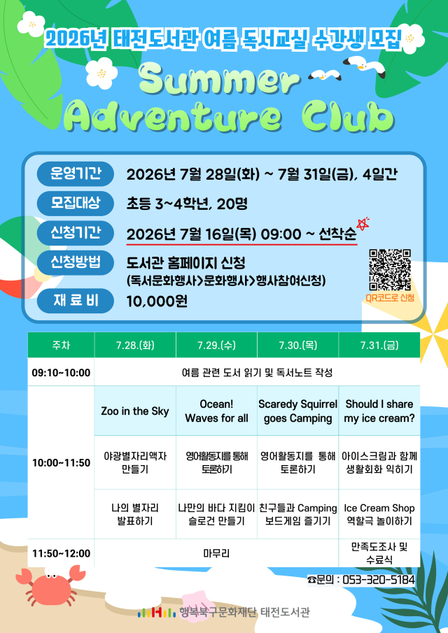 구수산도서관 홍보자료. 행복북구문화재단