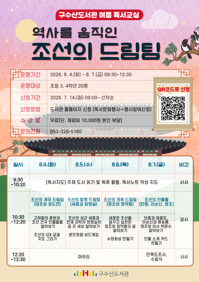 구수산도서관 홍보자료. 행복북구문화재단