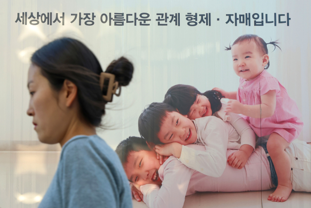 형제자매가 있는 가족을 내세운 광고. 한때 당연했던 다자녀 가족의 모습과 달리, 오늘날 대한민국에서는 외동이 더 이상 특별하지 않은 가족 형태가 되고 있다.