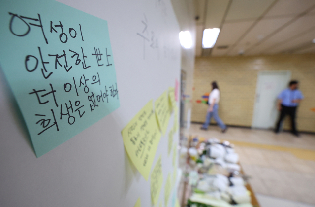 스토킹피살사건 추모메시지. 매일신문 DB