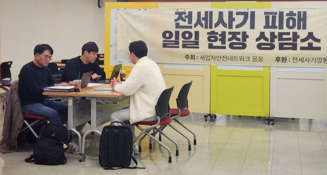 전세사기 피해자들이 피해 회복과 법률 지원을 받기 위해 현장 상담을 받고 있다. 피해자들은 온라인 피해자 모임을 중심으로 정보를 공유하고 연대하며 공동 대응에 나서기도 한다.
