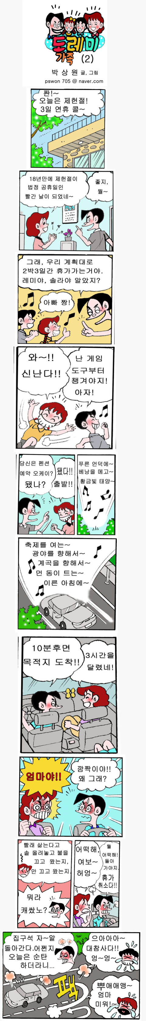 만화[도레미가족] <2> 