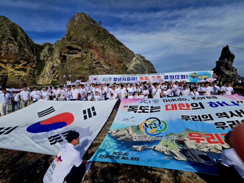 경북지구청년회의소, 울릉도·독도서 독도수호 결의대회 성황리 개최