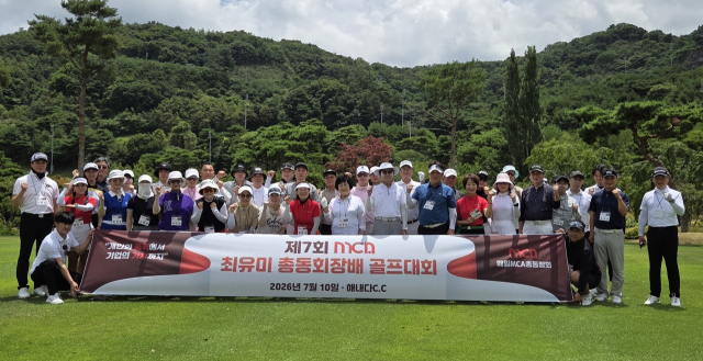 제7회 최유미 총동창회장배 골프대회 참가자들의 모습. MCA 총동창회 제공