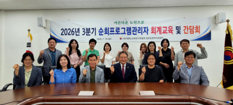 대구경로당지원센터·순회프로그램관리자 간담회
