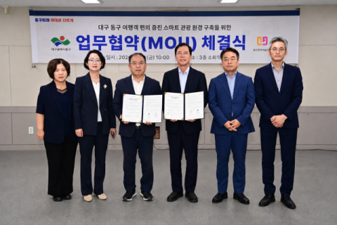 대구문화예술진흥원-동구청, 스마트 관광환경 구축 MOU 체결